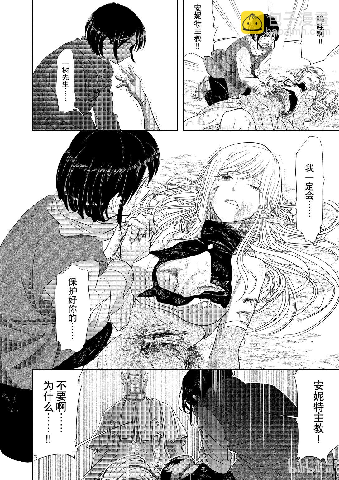 🍜异世界失格 37 第37话 第18页