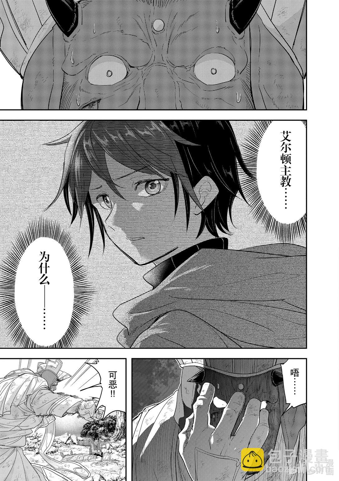 🍜异世界失格 37 第37话 第19页