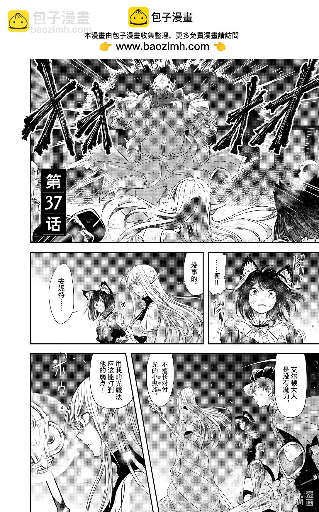 🍜异世界失格 37 第37话 第2页