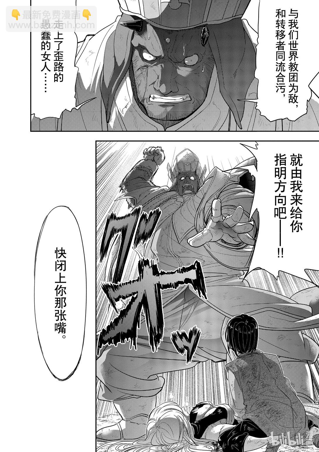 🍜异世界失格 37 第37话 第20页