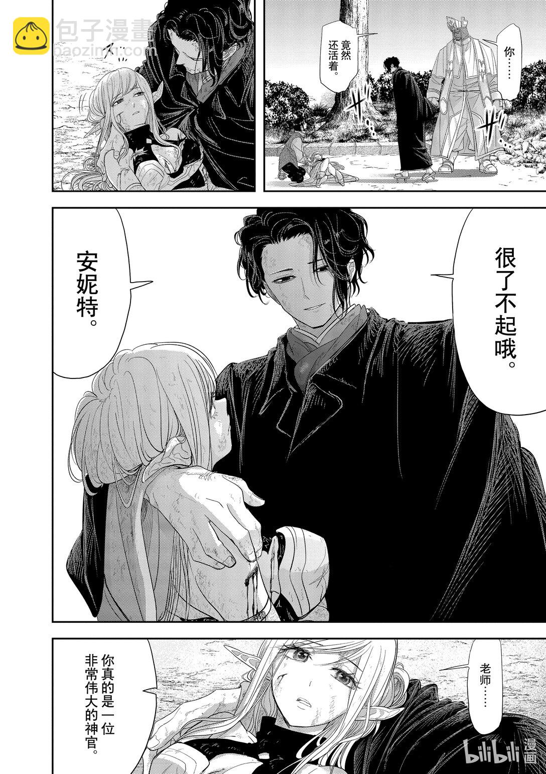 🍜异世界失格 37 第37话 第22页