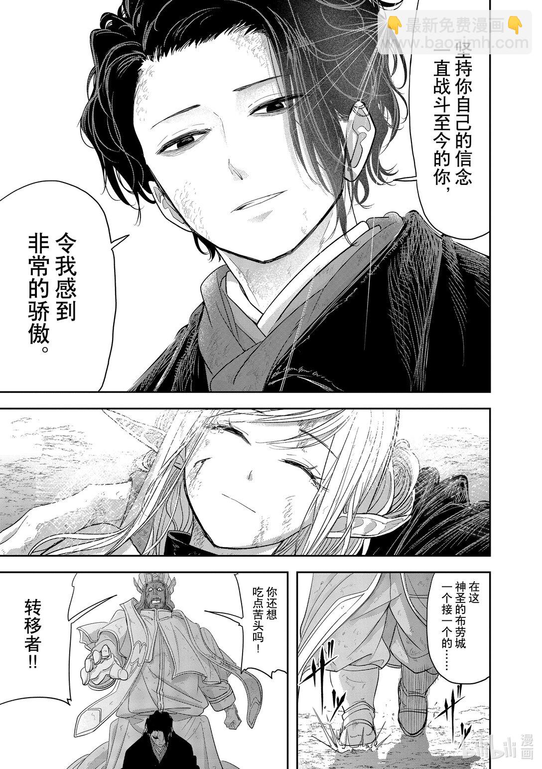 🍜异世界失格 37 第37话 第23页