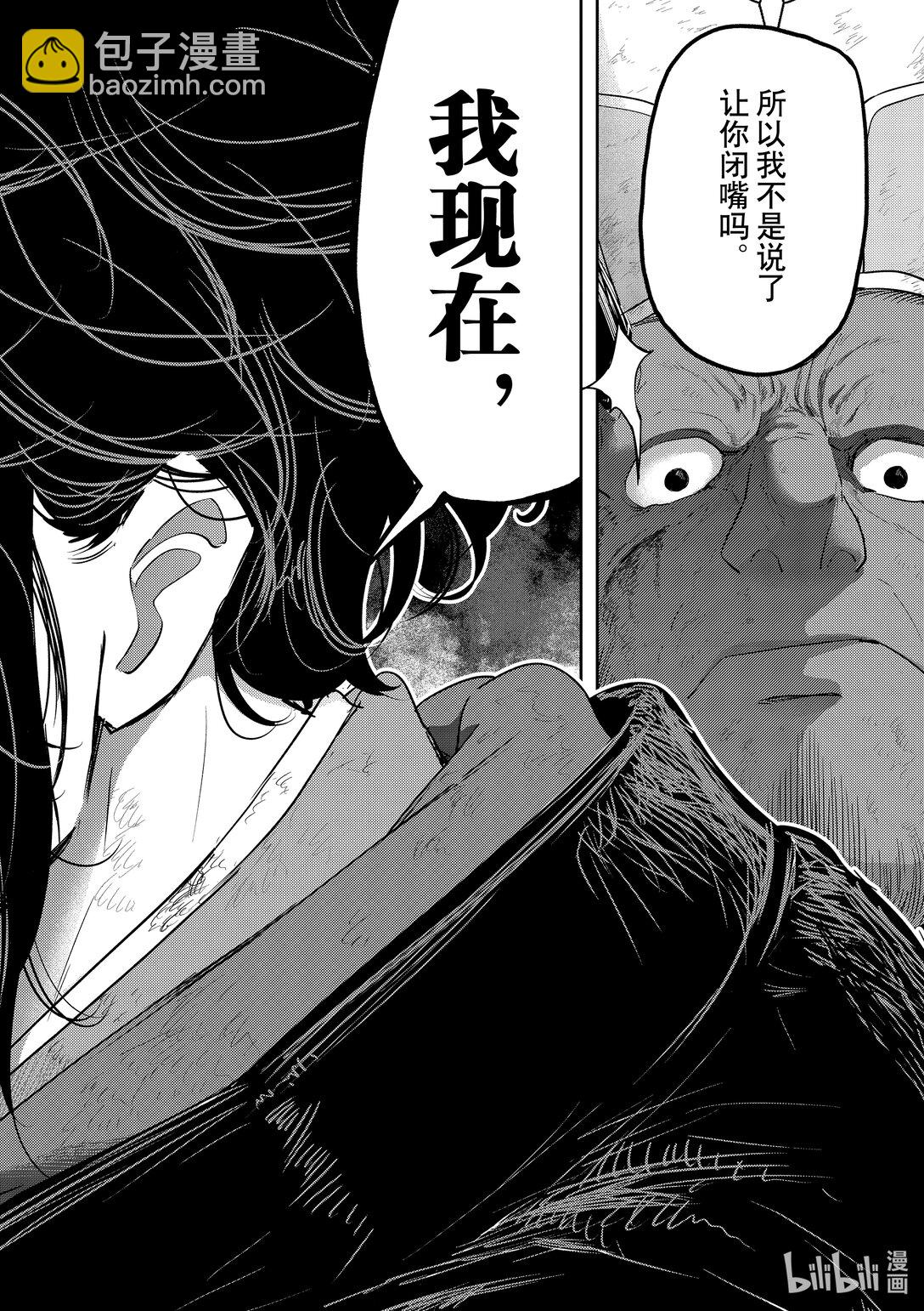 🍜异世界失格 37 第37话 第24页