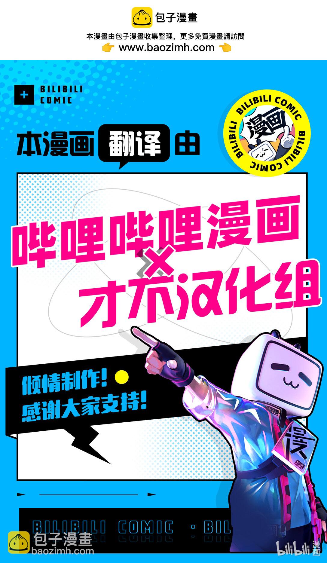 🍜异世界失格 37 第37话 第28页