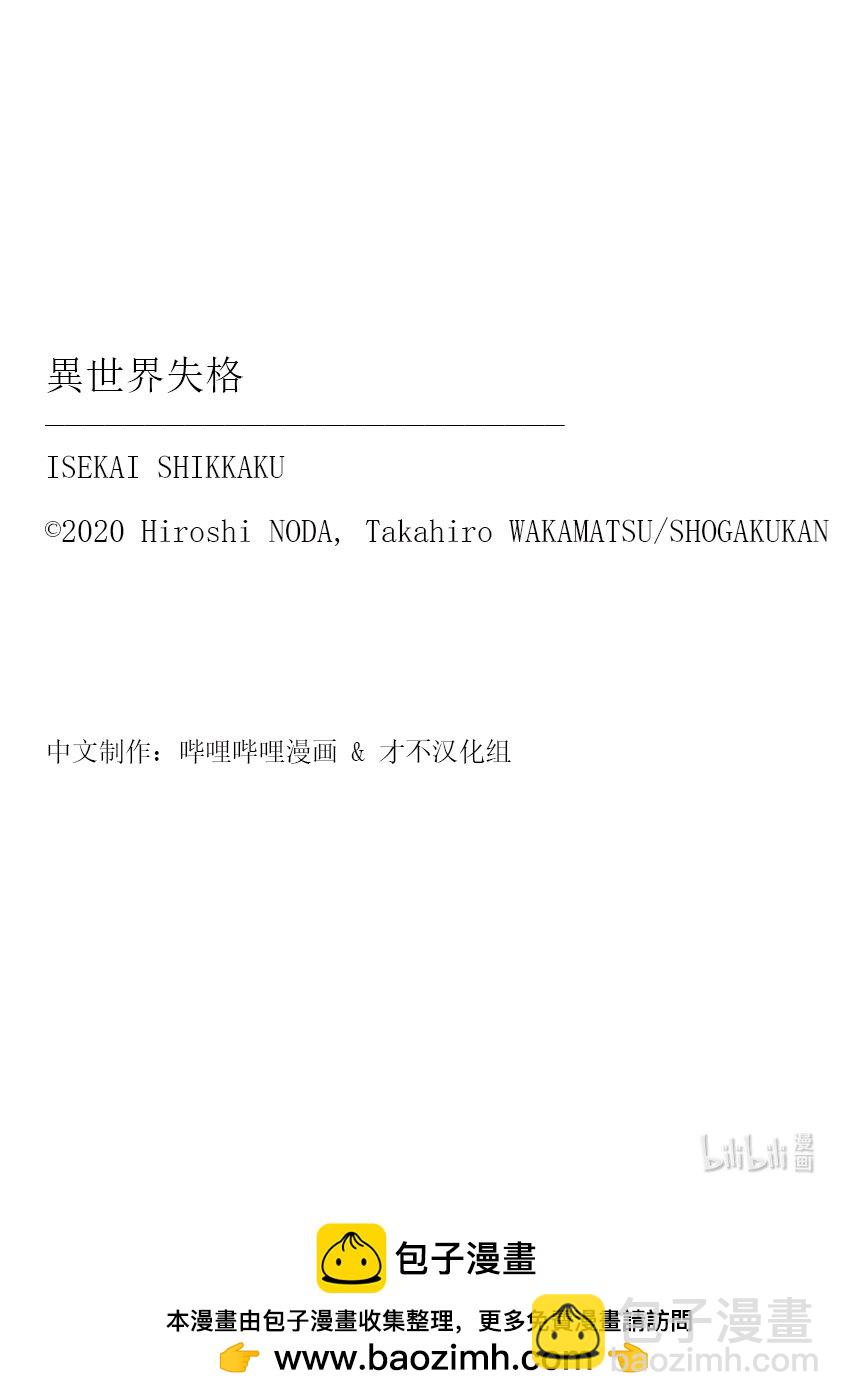 🍜异世界失格 37 第37话 第29页