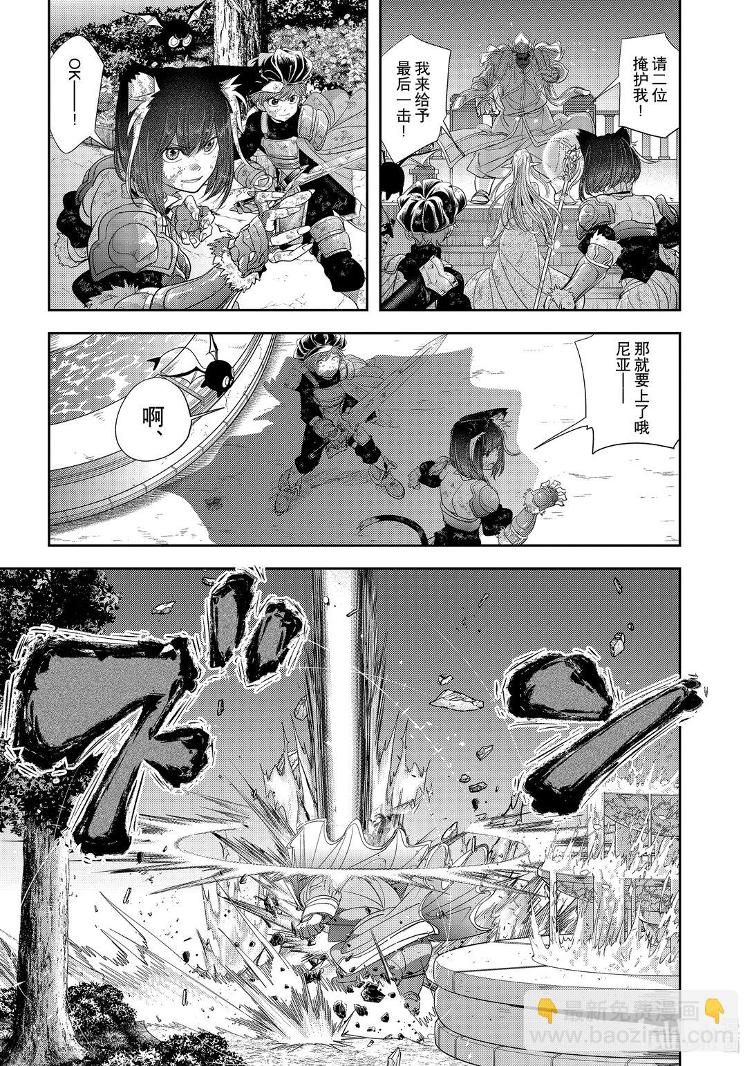 🍜异世界失格 37 第37话 第3页