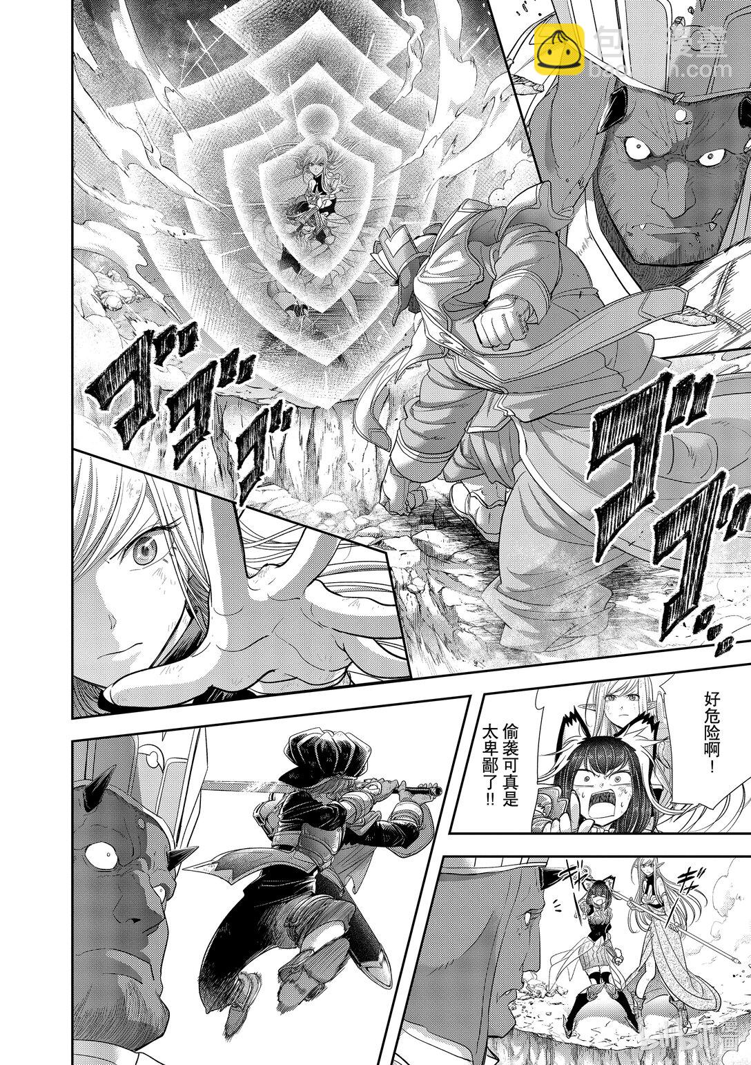 🍜异世界失格 37 第37话 第4页