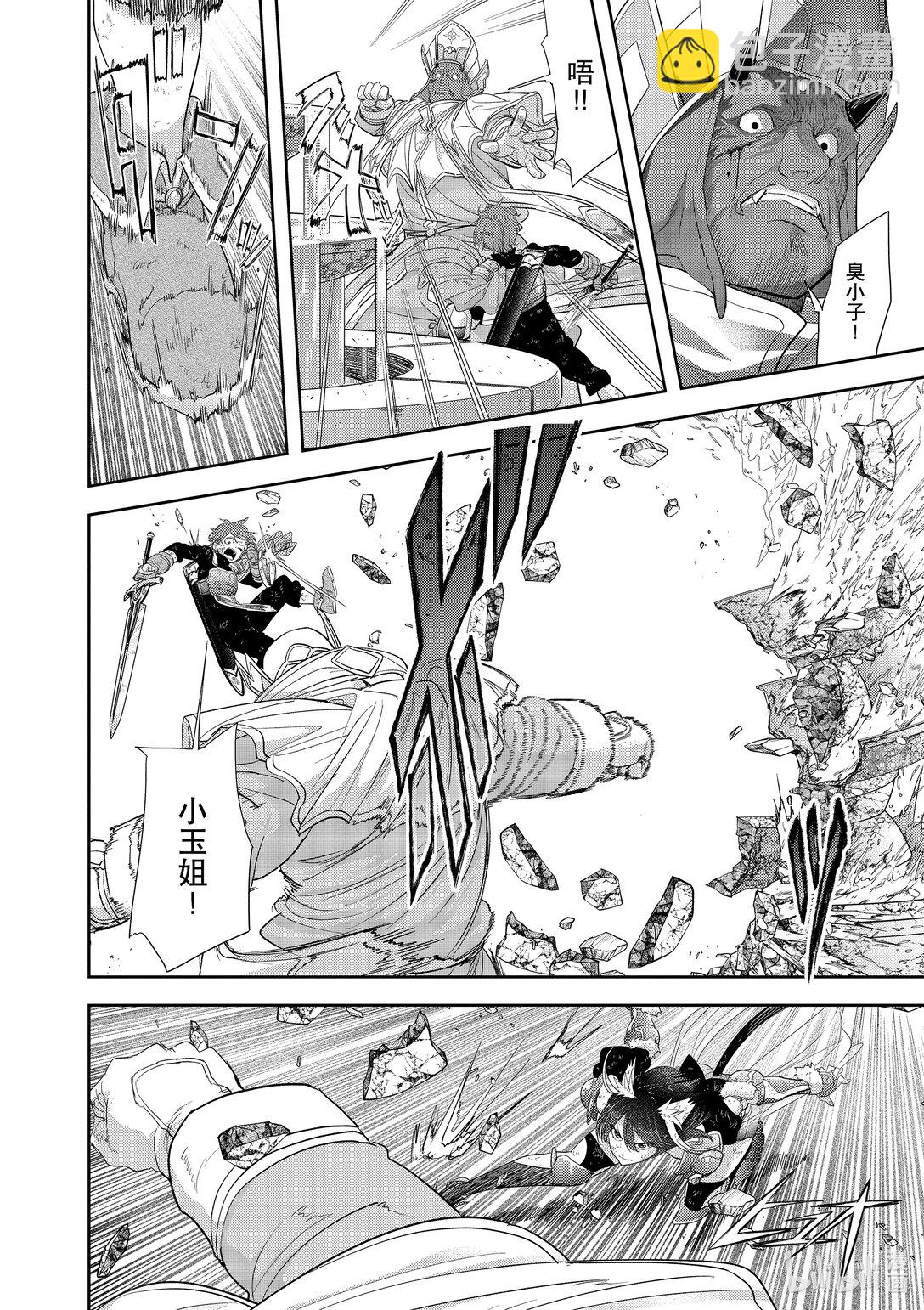 🍜异世界失格 37 第37话 第6页