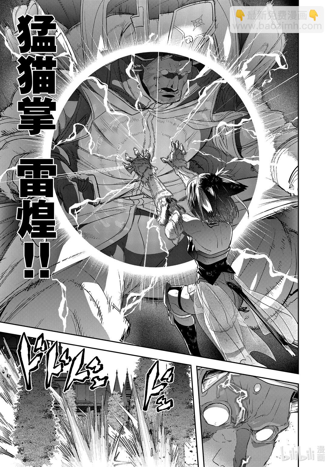 🍜异世界失格 37 第37话 第7页
