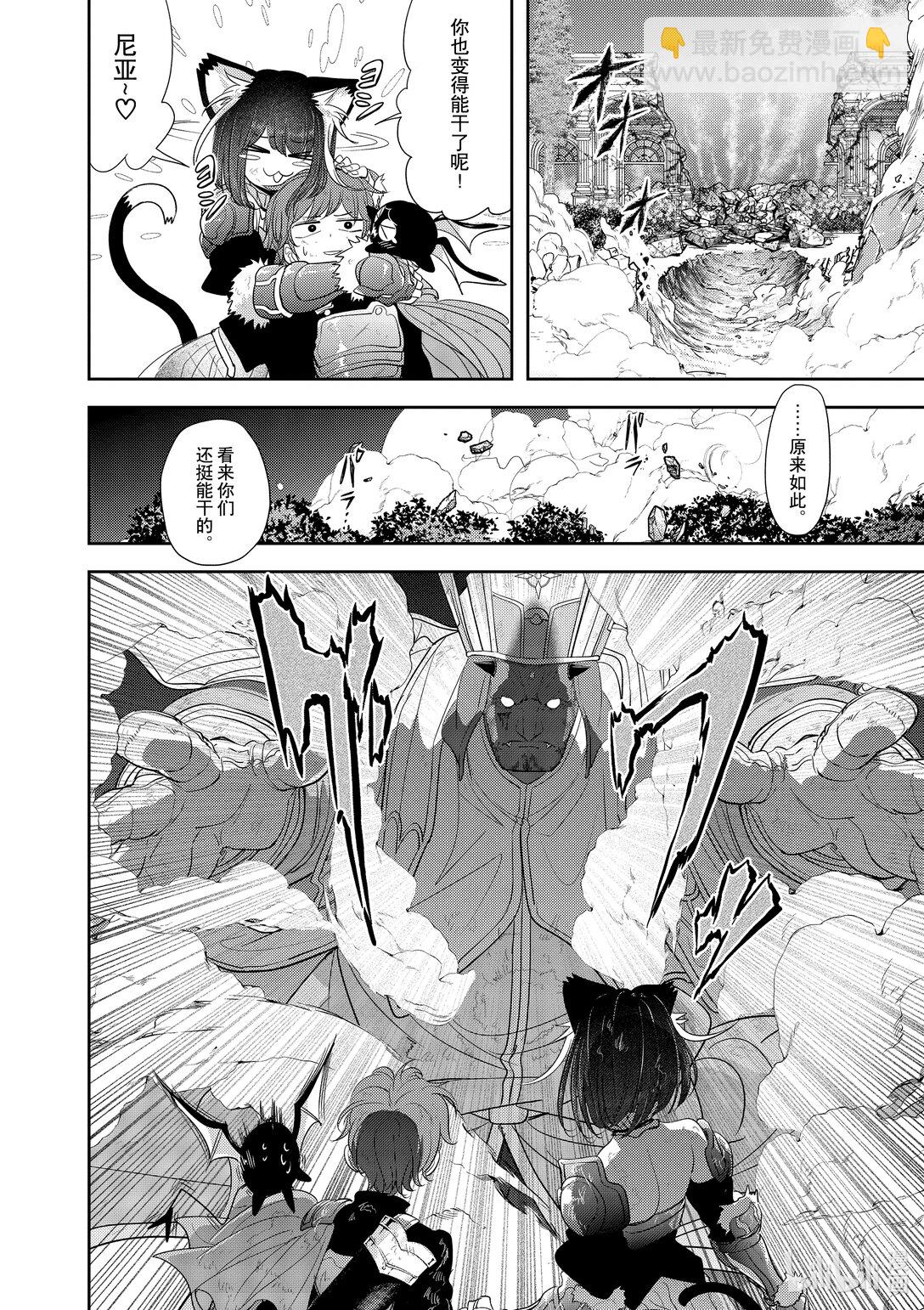 🍜异世界失格 37 第37话 第8页