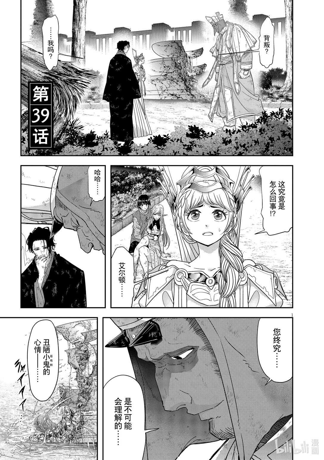 🍜异世界失格 39 第39话 第1页