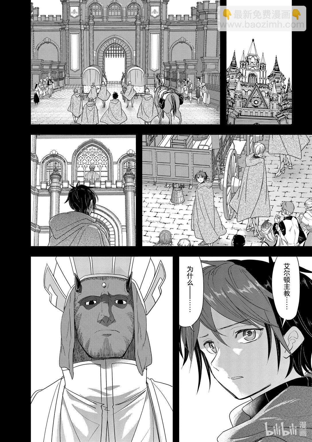 🍜异世界失格 39 第39话 第10页