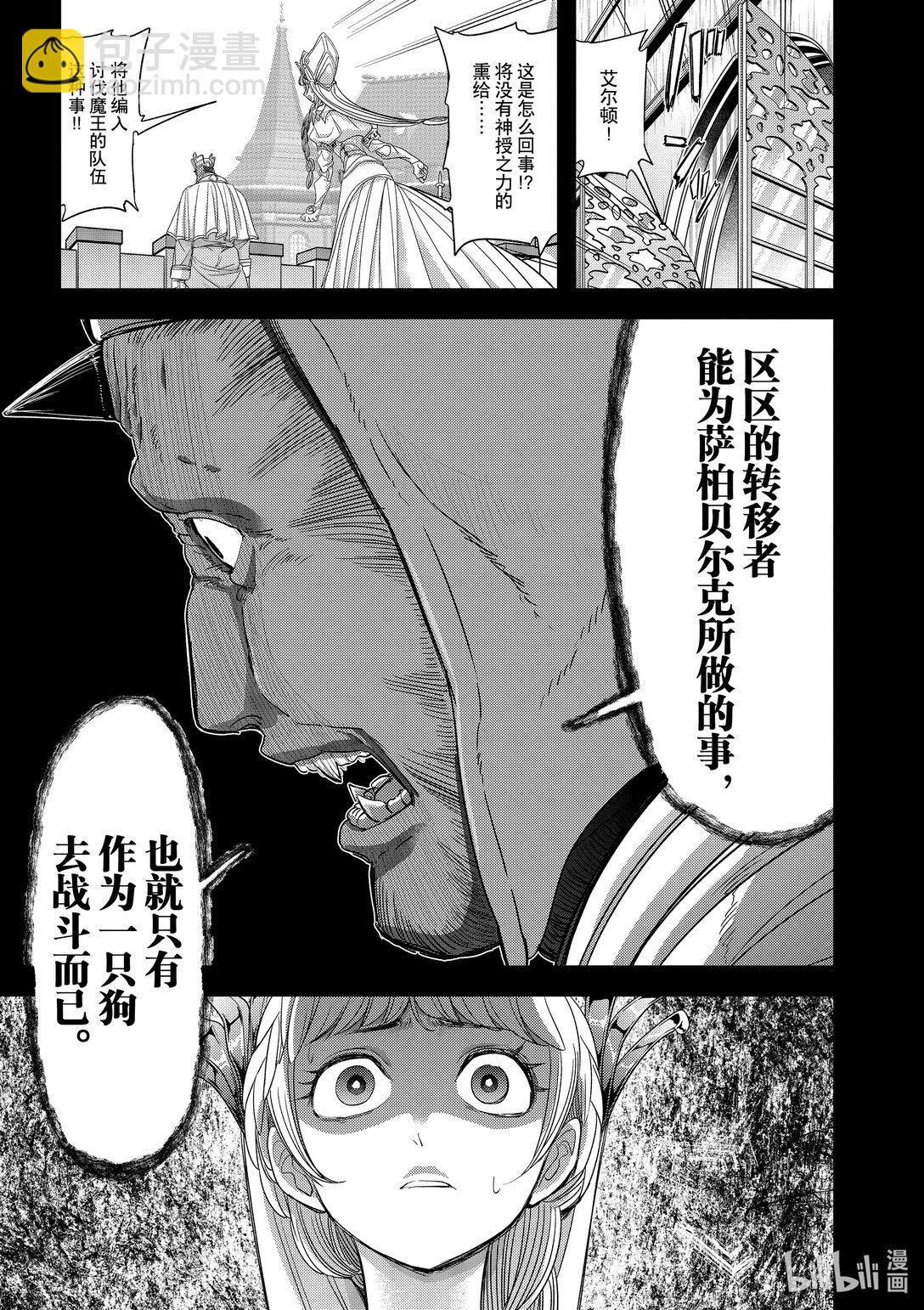 🍜异世界失格 39 第39话 第11页