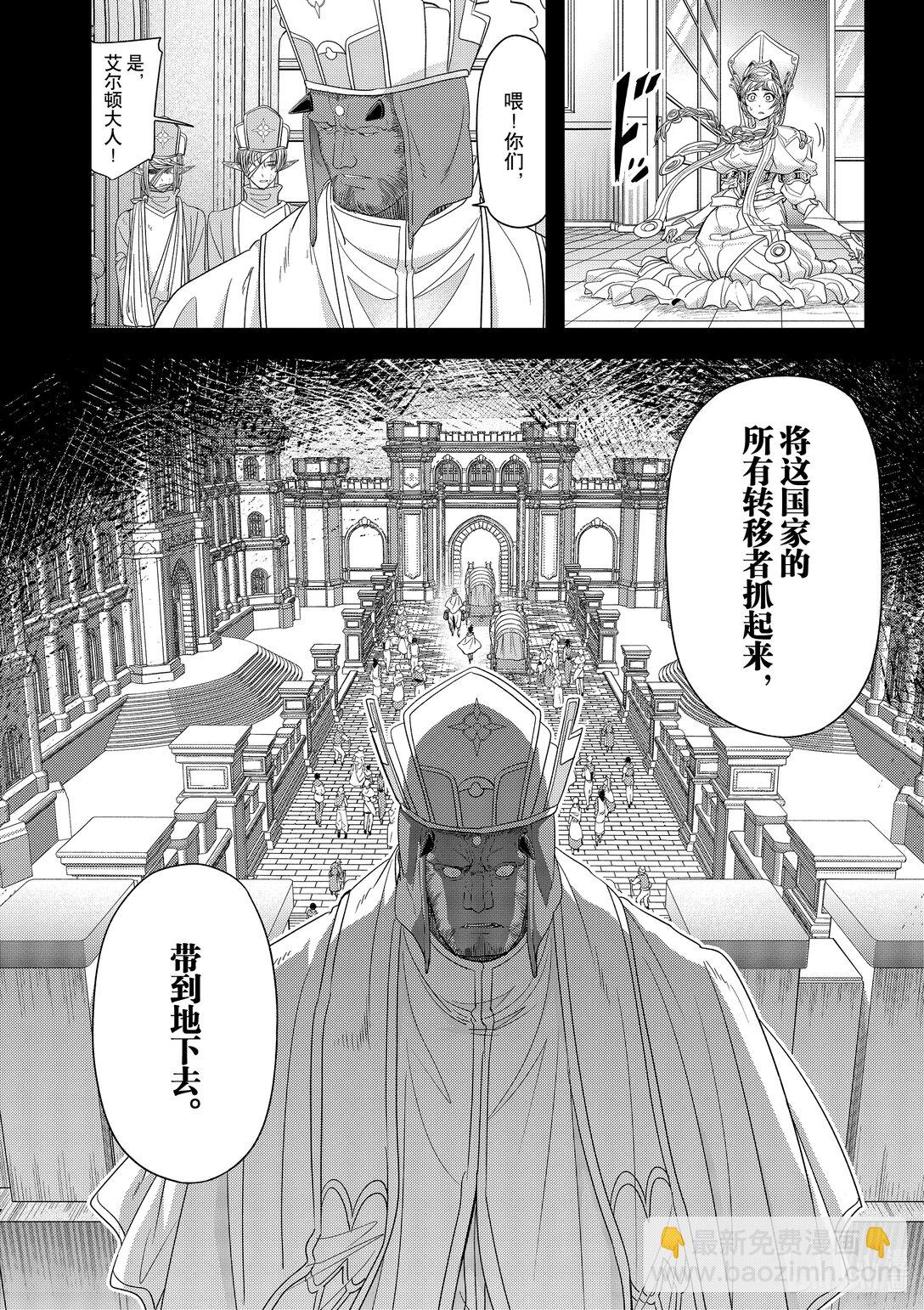 🍜异世界失格 39 第39话 第12页