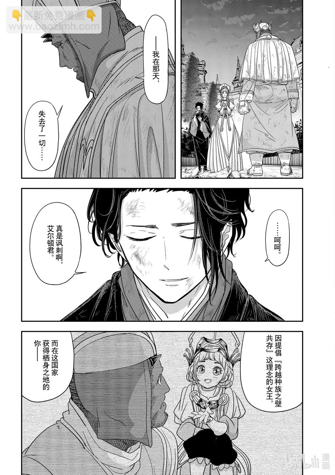 🍜异世界失格 39 第39话 第13页