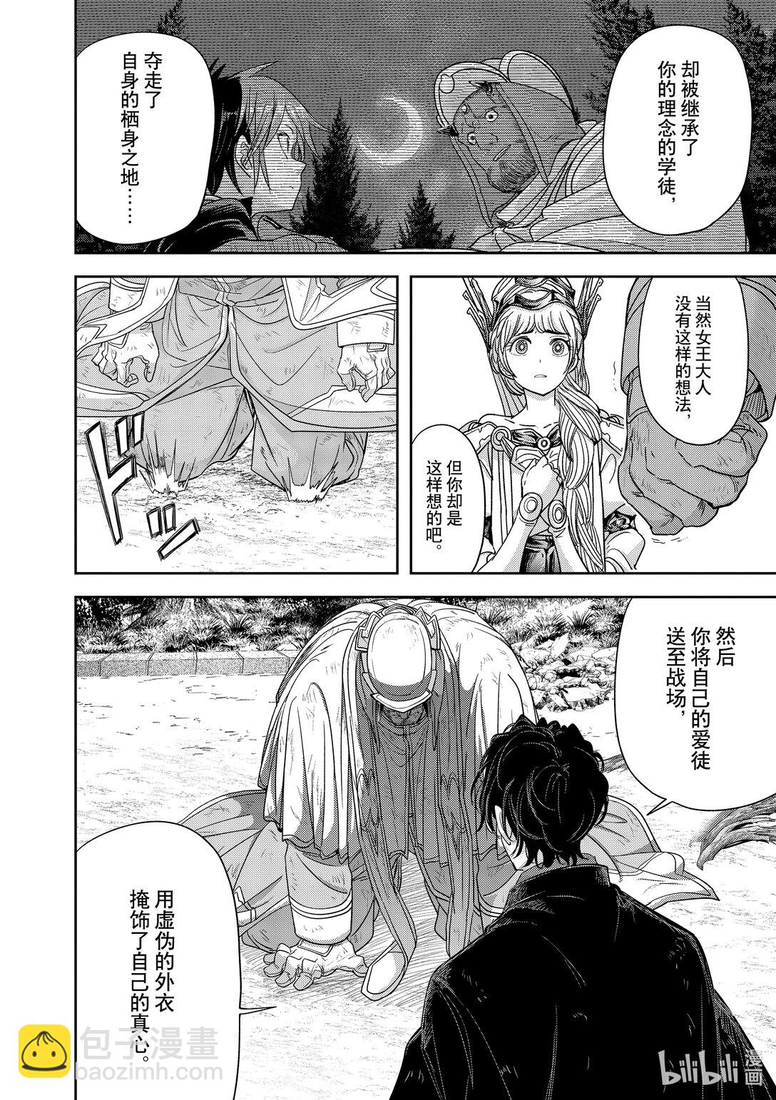🍜异世界失格 39 第39话 第14页