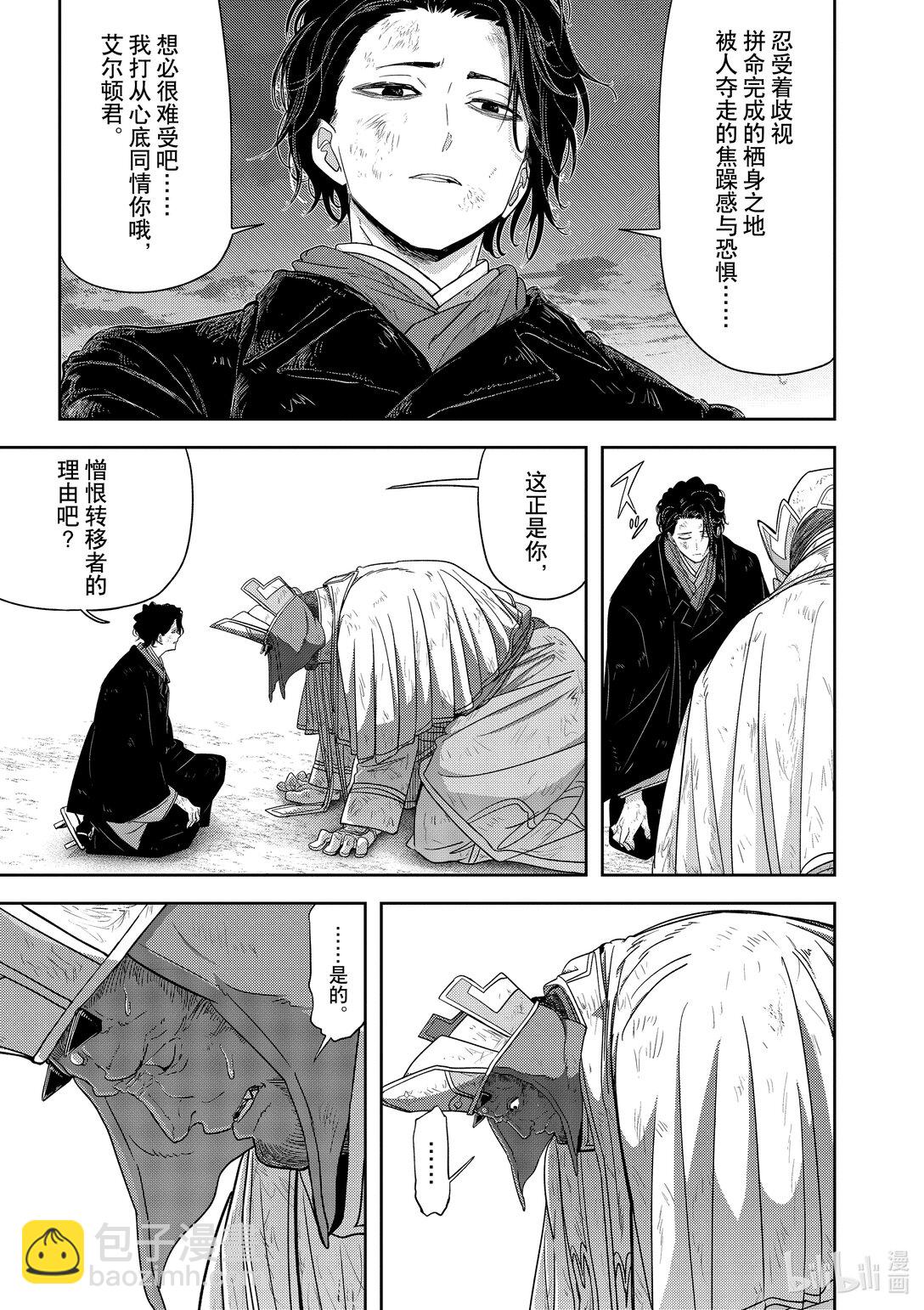 🍜异世界失格 39 第39话 第15页