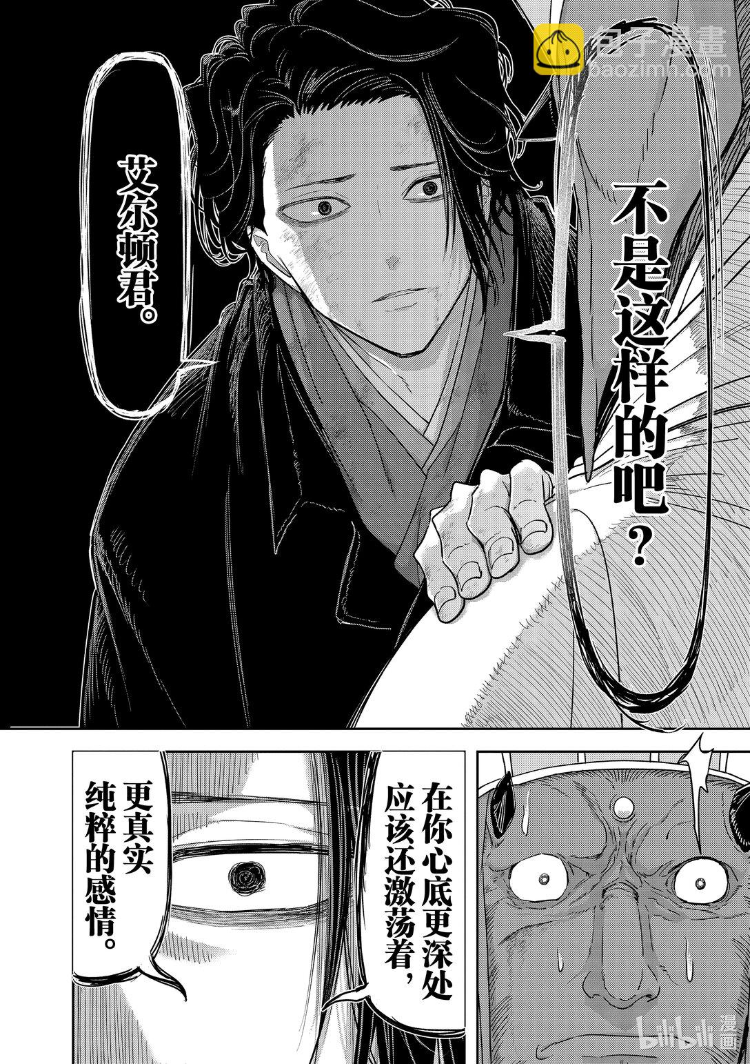 🍜异世界失格 39 第39话 第16页