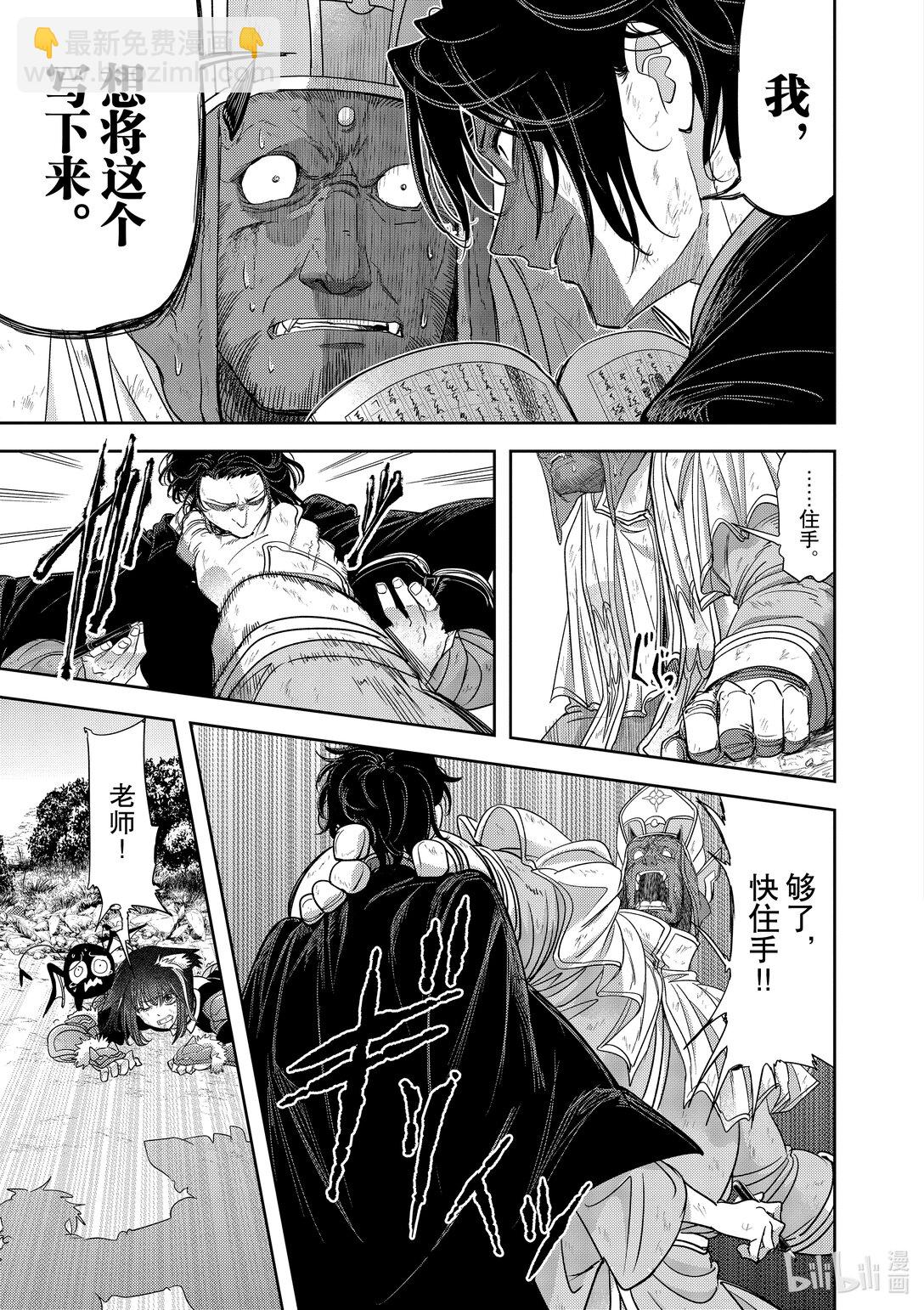 🍜异世界失格 39 第39话 第17页