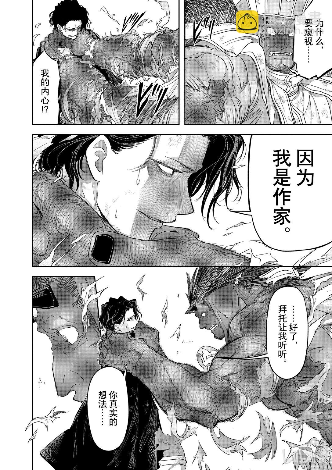 🍜异世界失格 39 第39话 第18页