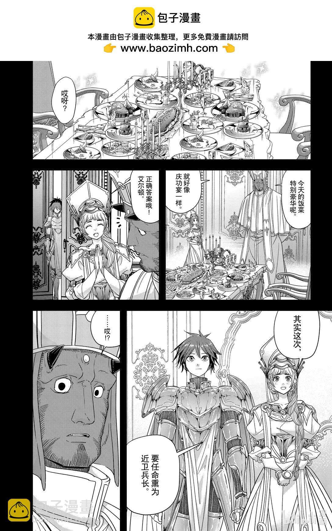 🍜异世界失格 39 第39话 第2页