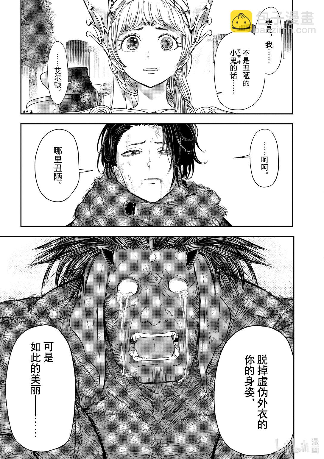🍜异世界失格 39 第39话 第21页