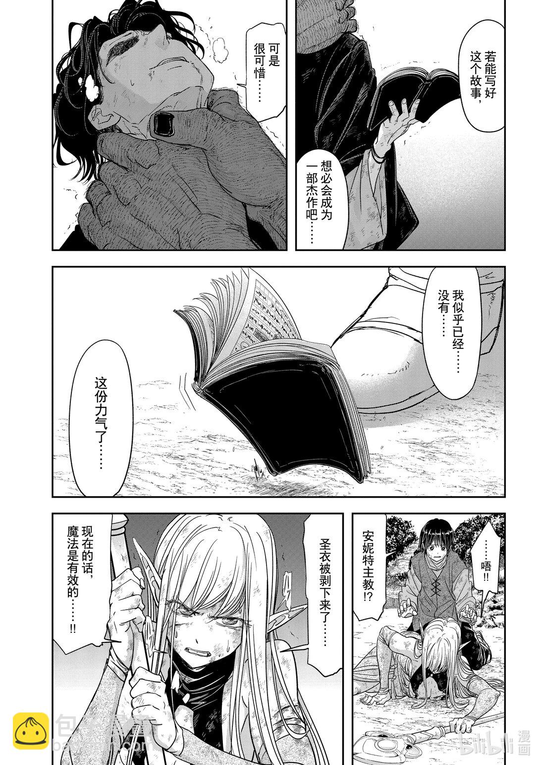 🍜异世界失格 39 第39话 第22页