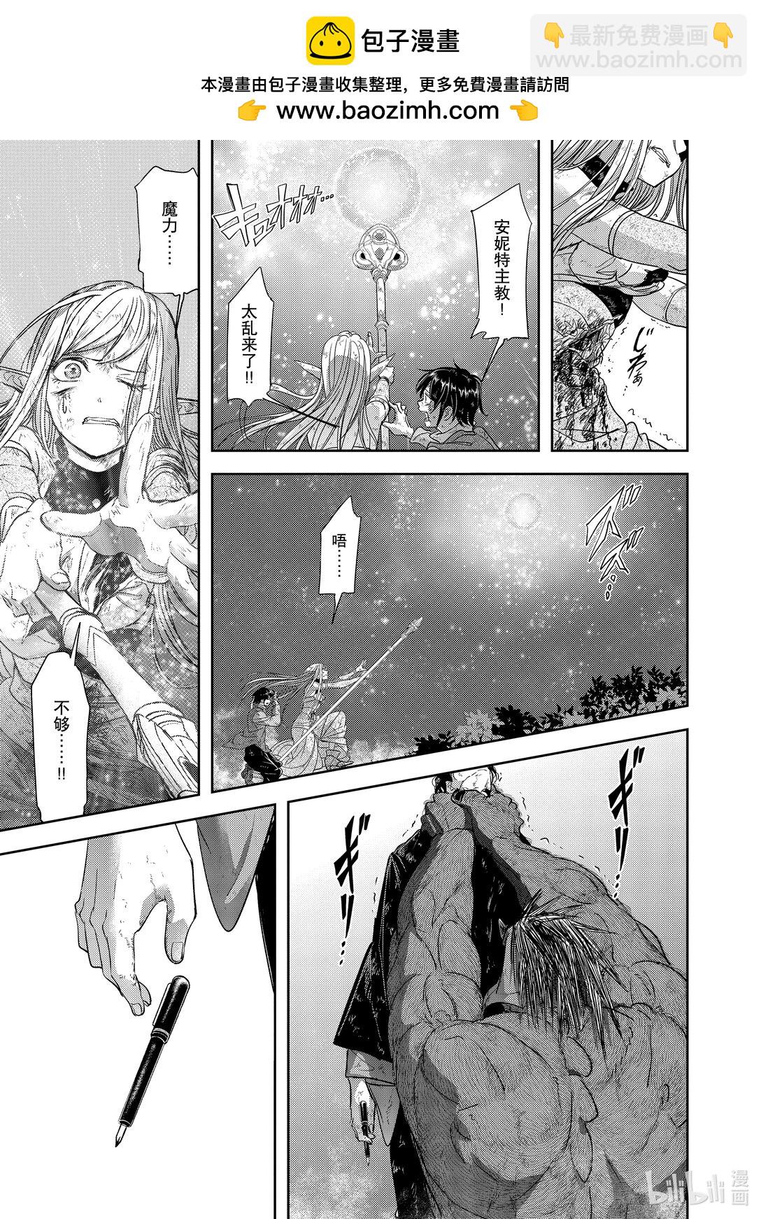 🍜异世界失格 39 第39话 第23页