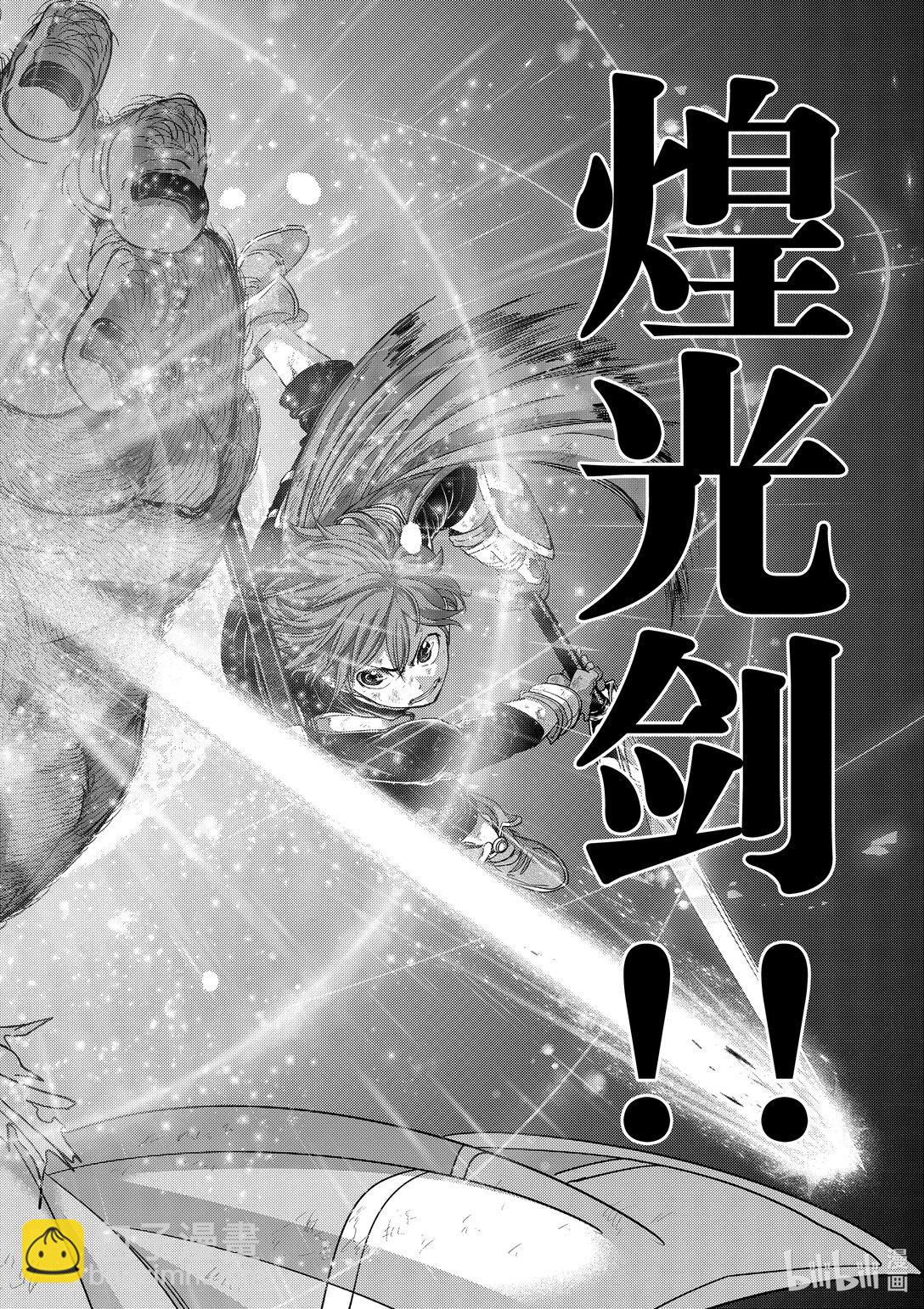 🍜异世界失格 39 第39话 第26页