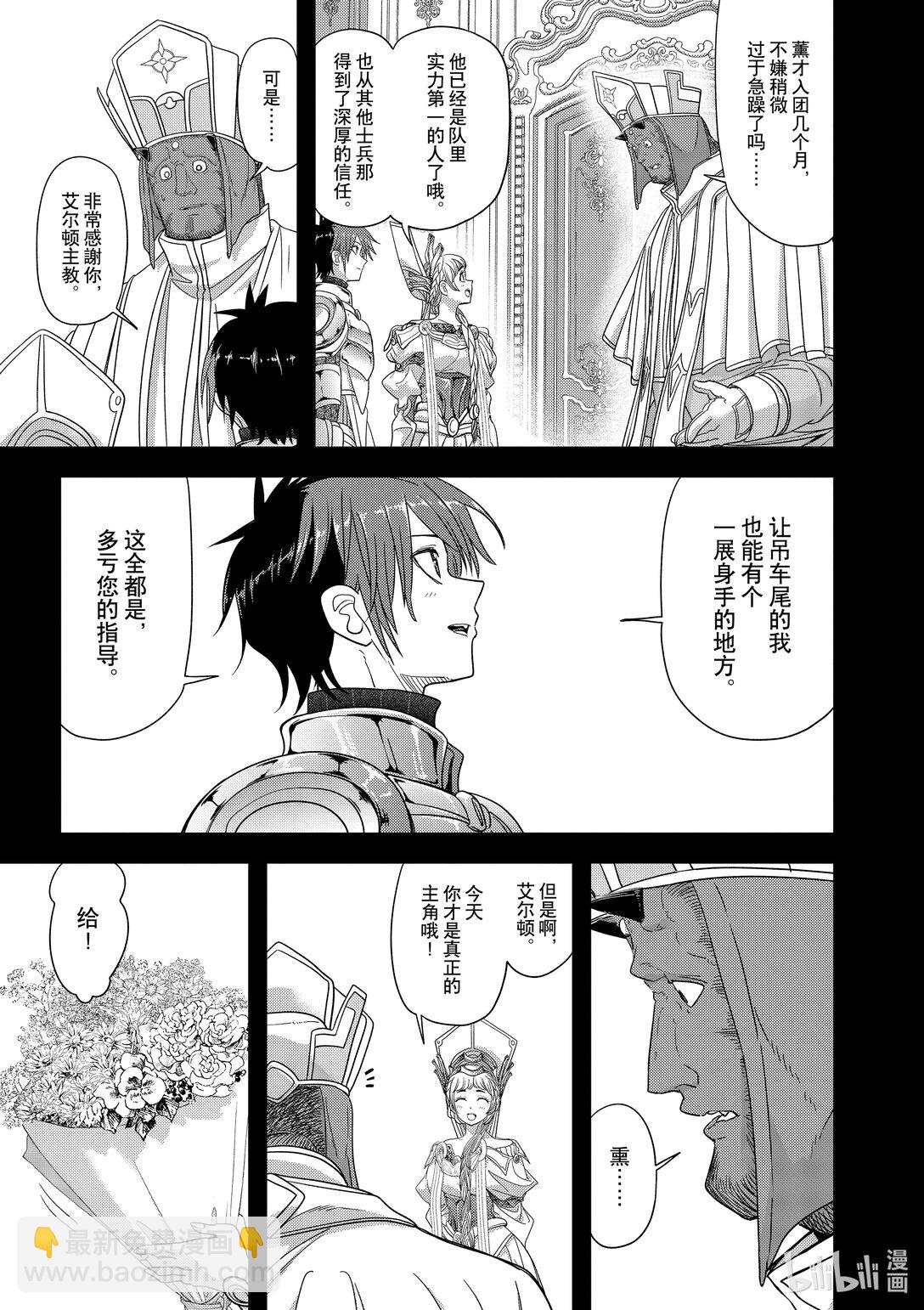 🍜异世界失格 39 第39话 第3页