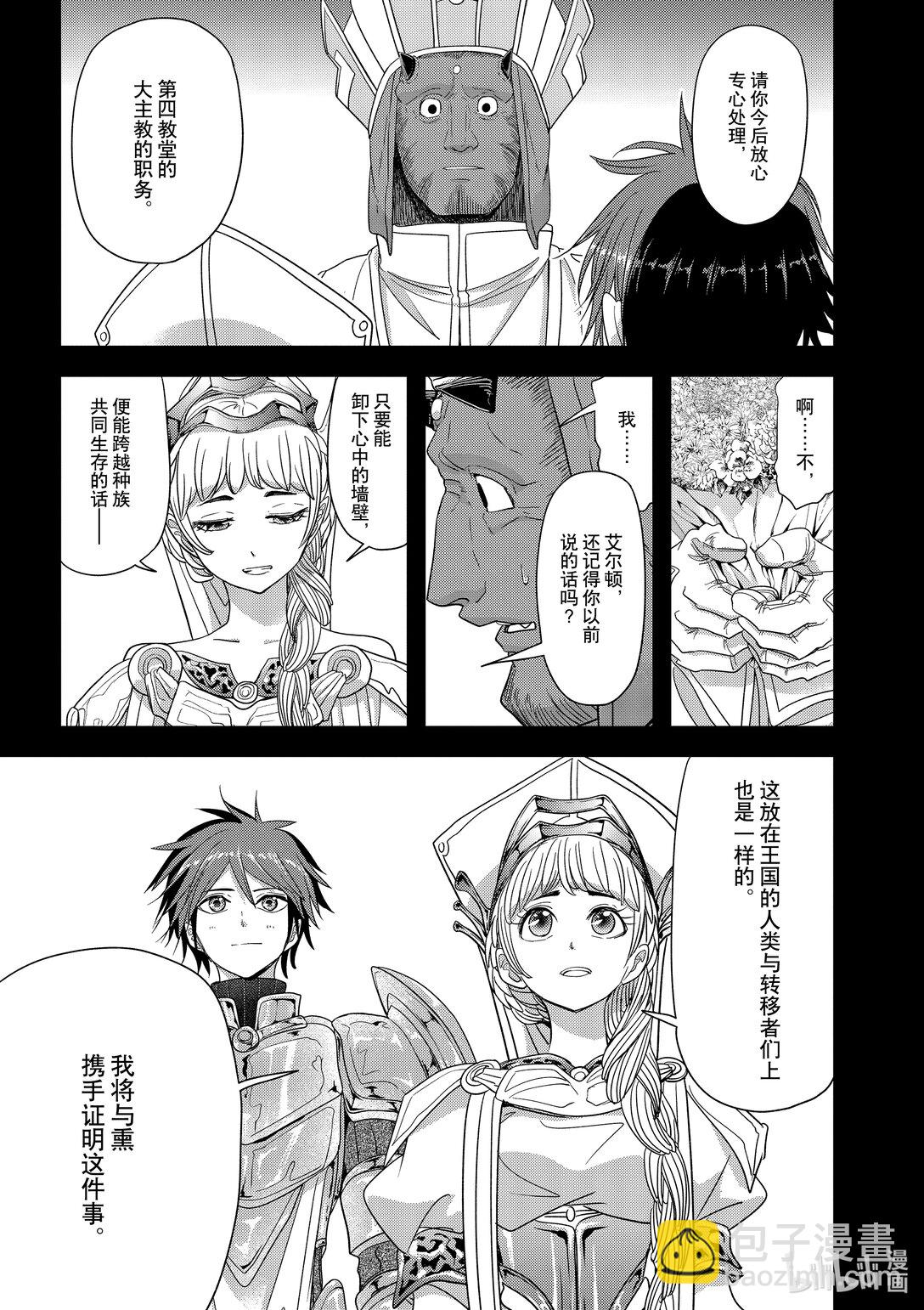 🍜异世界失格 39 第39话 第5页