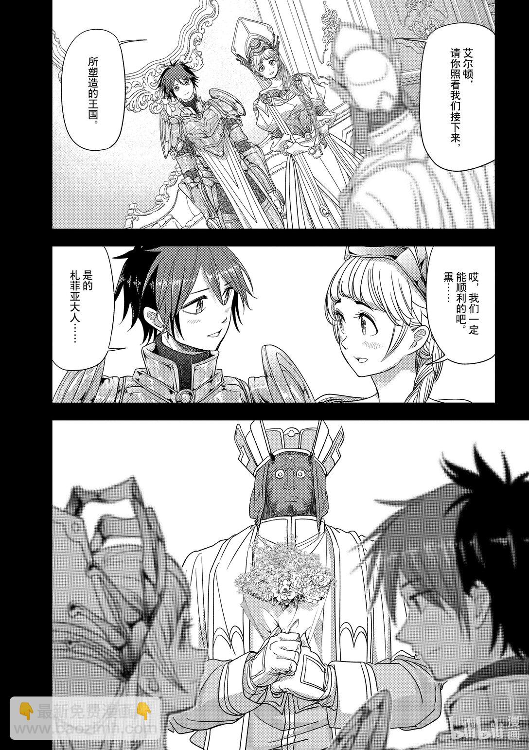 🍜异世界失格 39 第39话 第6页