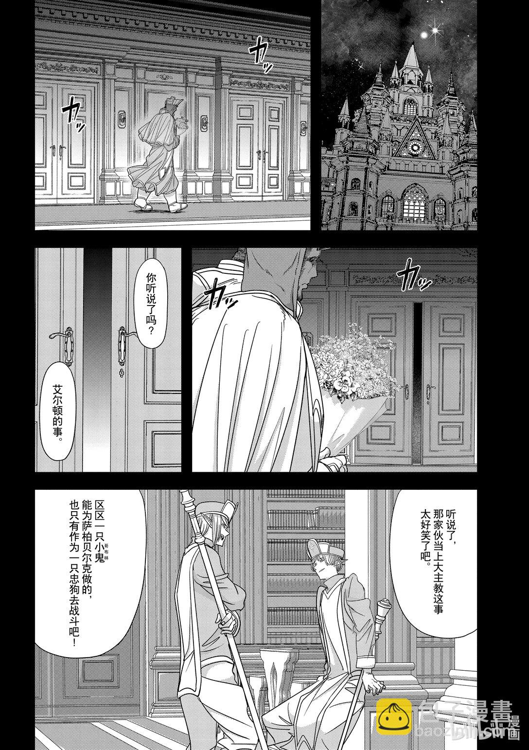 🍜异世界失格 39 第39话 第7页