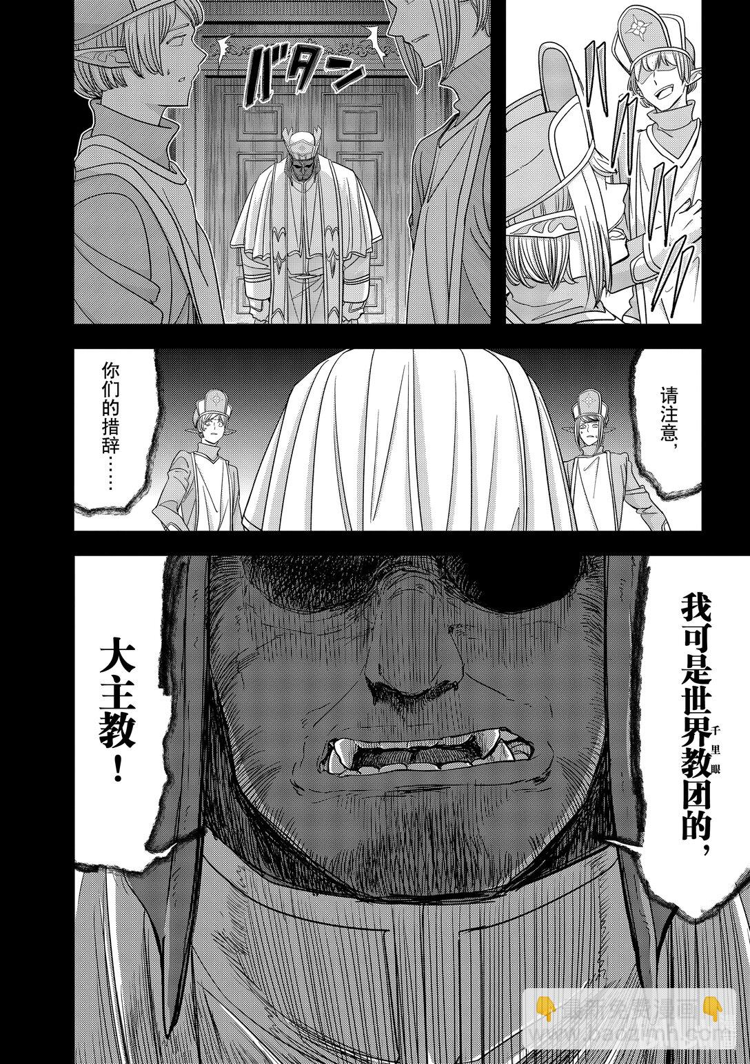 🍜异世界失格 39 第39话 第8页
