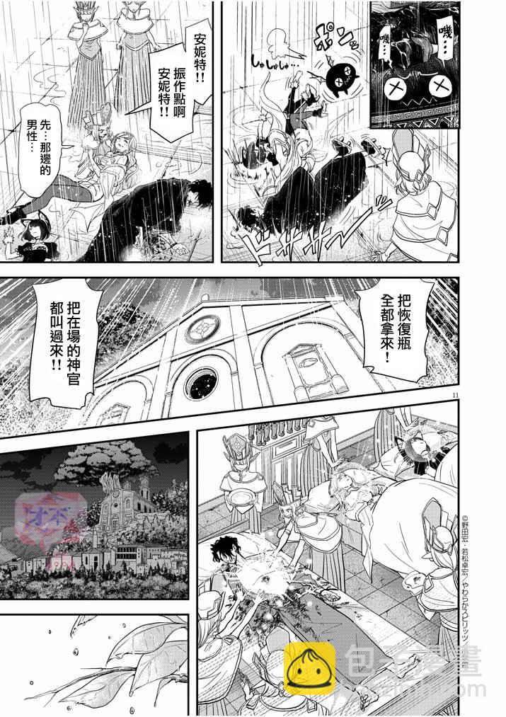 🍜异世界失格 第5话 第11页