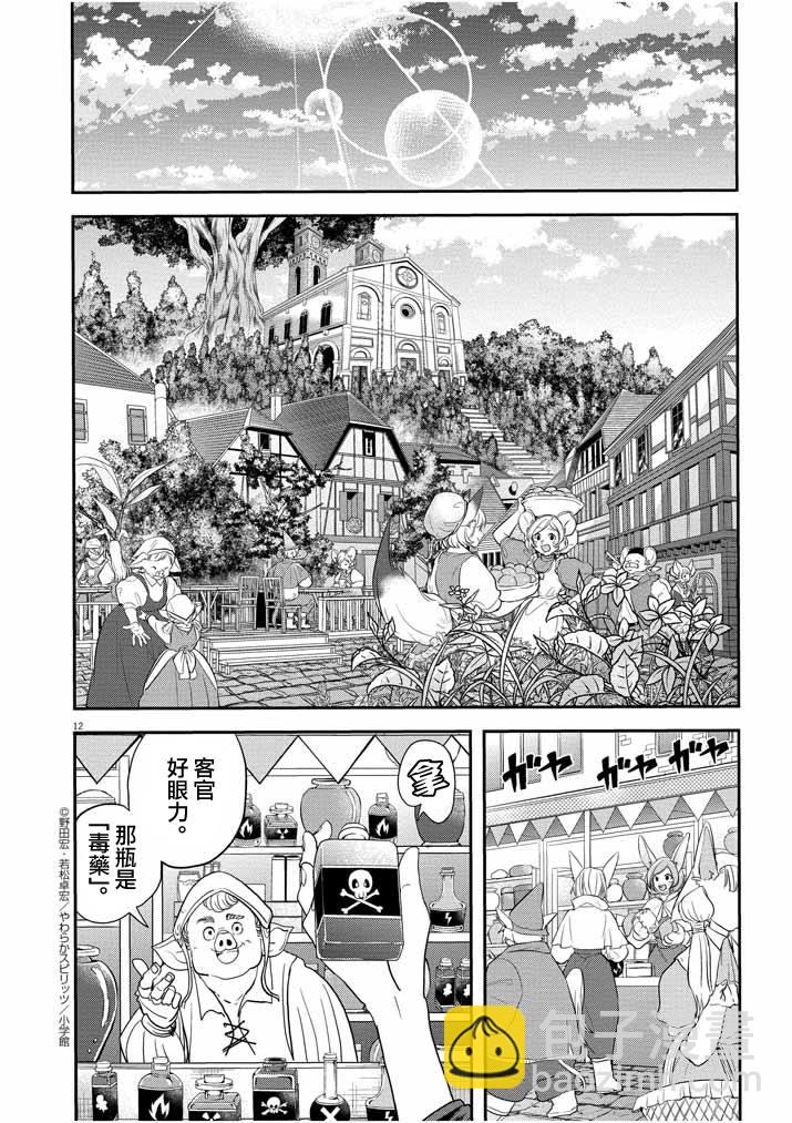 🍜异世界失格 第5话 第12页