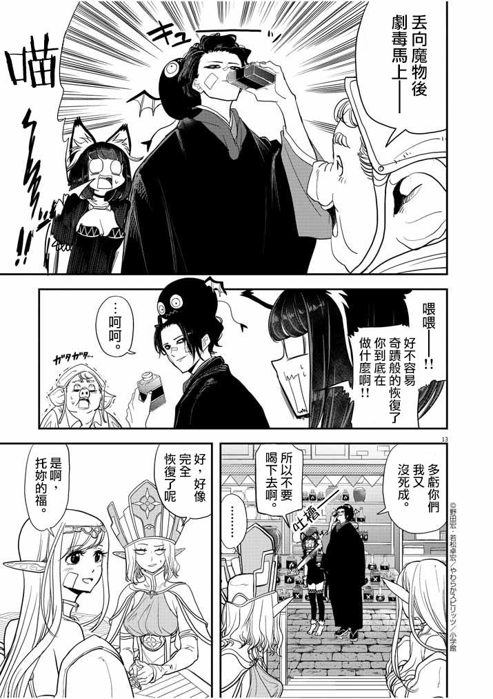 🍜异世界失格 第5话 第13页