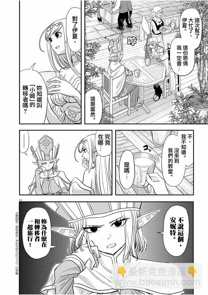 🍜异世界失格 第5话 第14页