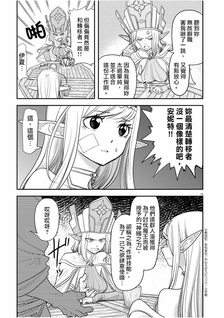 🍜异世界失格 第5话 第15页