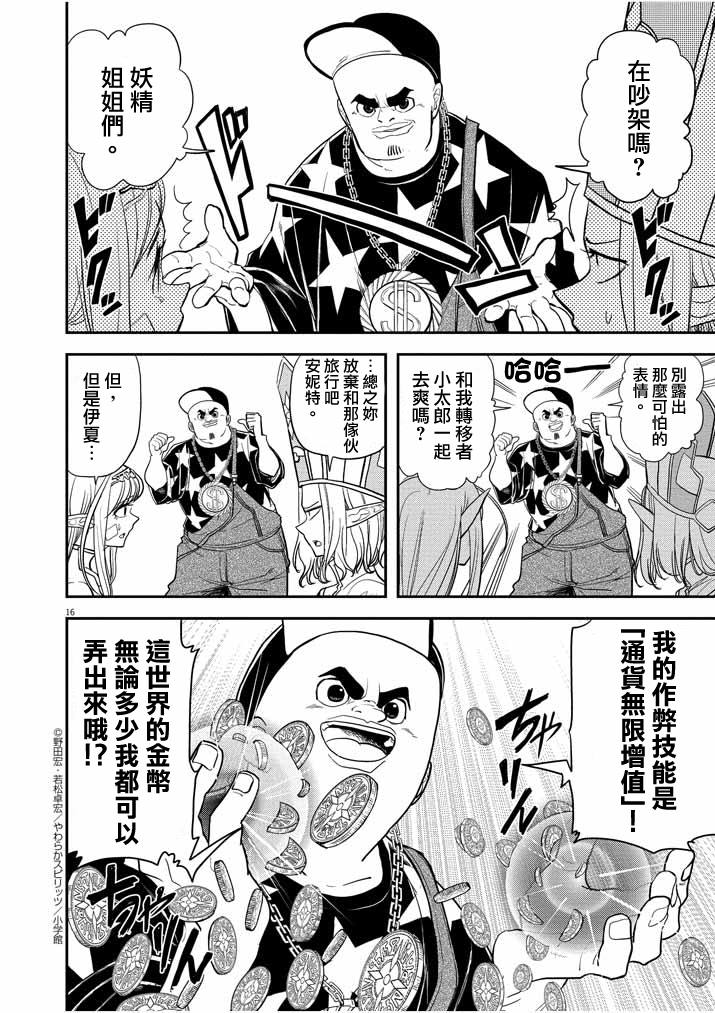🍜异世界失格 第5话 第16页