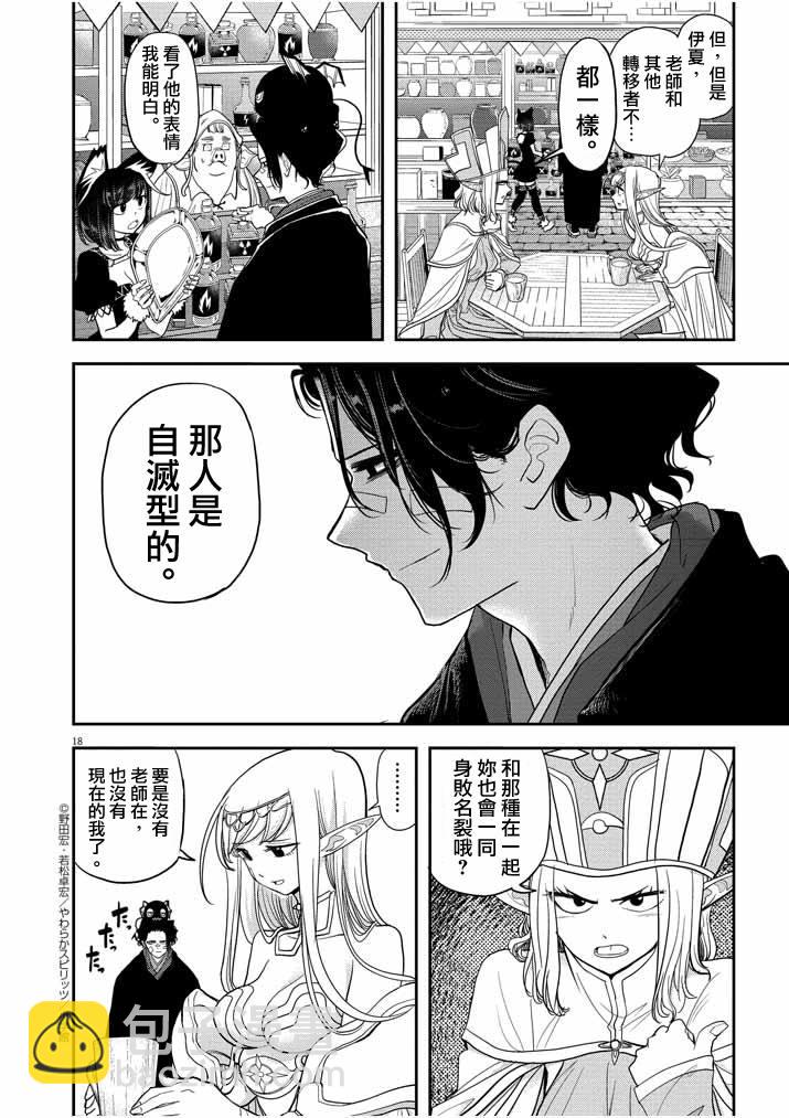 🍜异世界失格 第5话 第18页