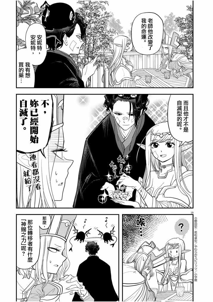 🍜异世界失格 第5话 第19页