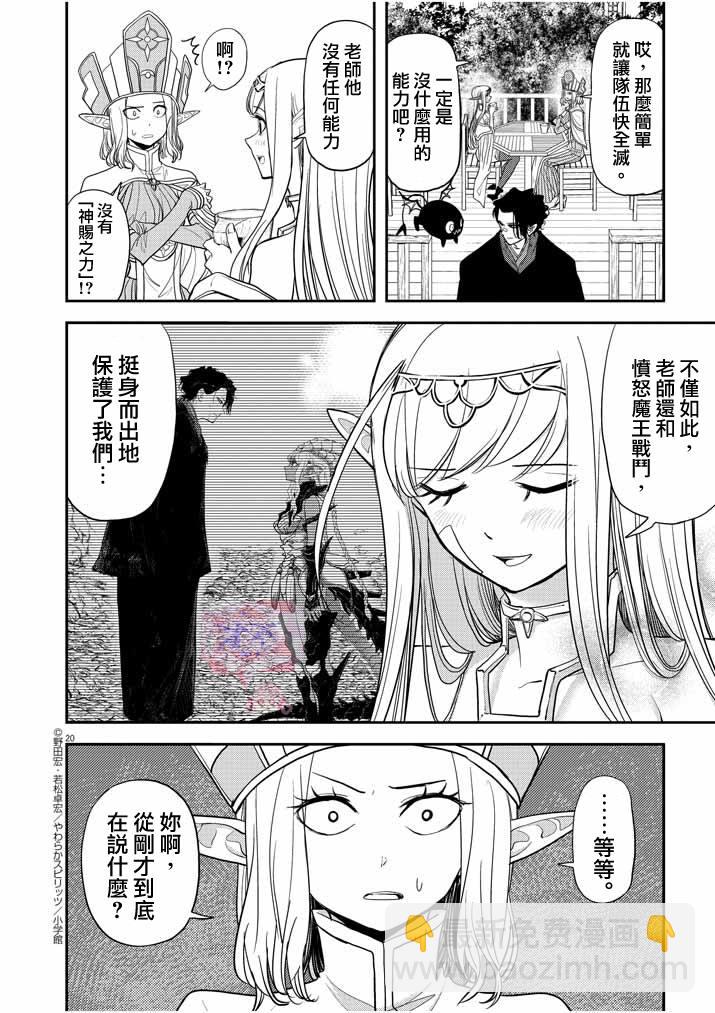 🍜异世界失格 第5话 第20页