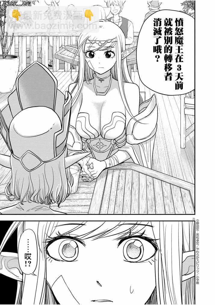 🍜异世界失格 第5话 第21页
