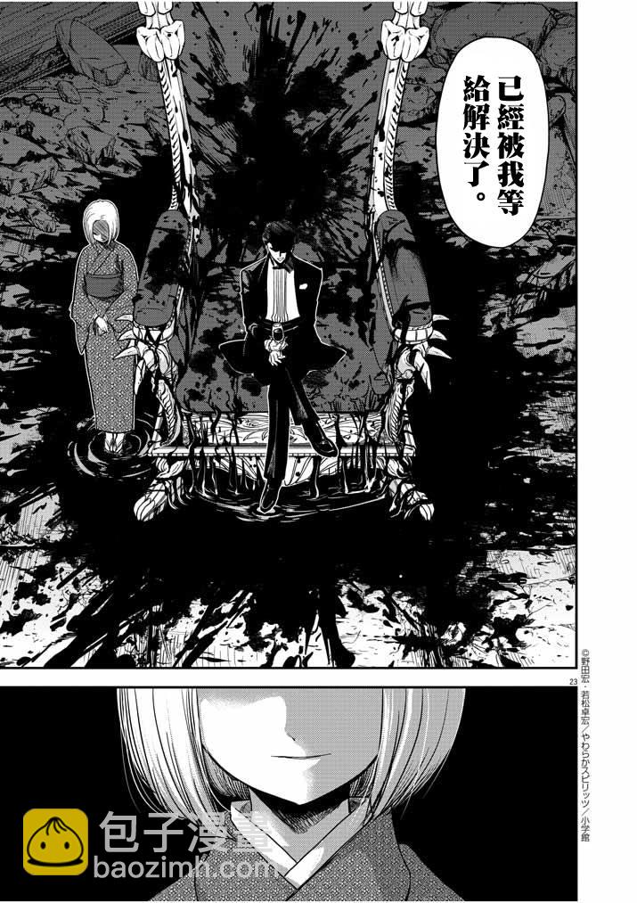 🍜异世界失格 第5话 第23页