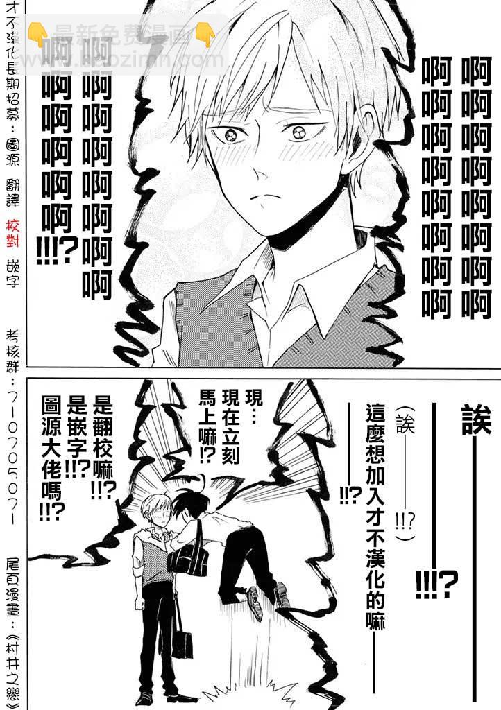 🍜异世界失格 第5话 第25页
