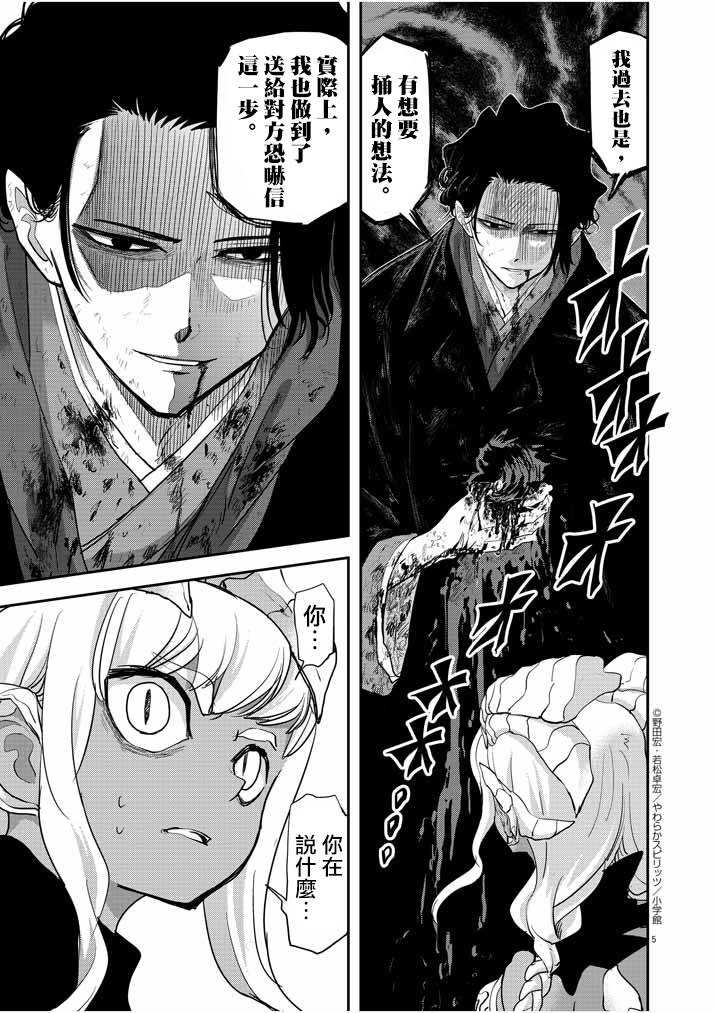 🍜异世界失格 第5话 第5页