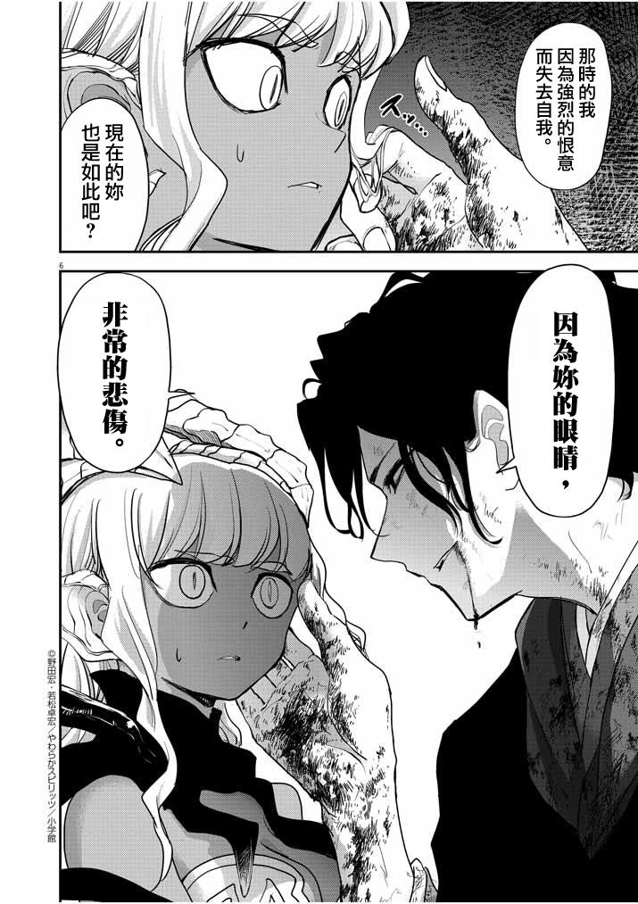 🍜异世界失格 第5话 第6页