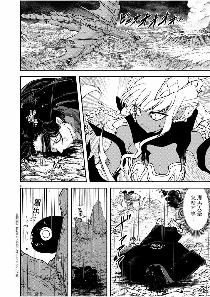 🍜异世界失格 第5话 第8页