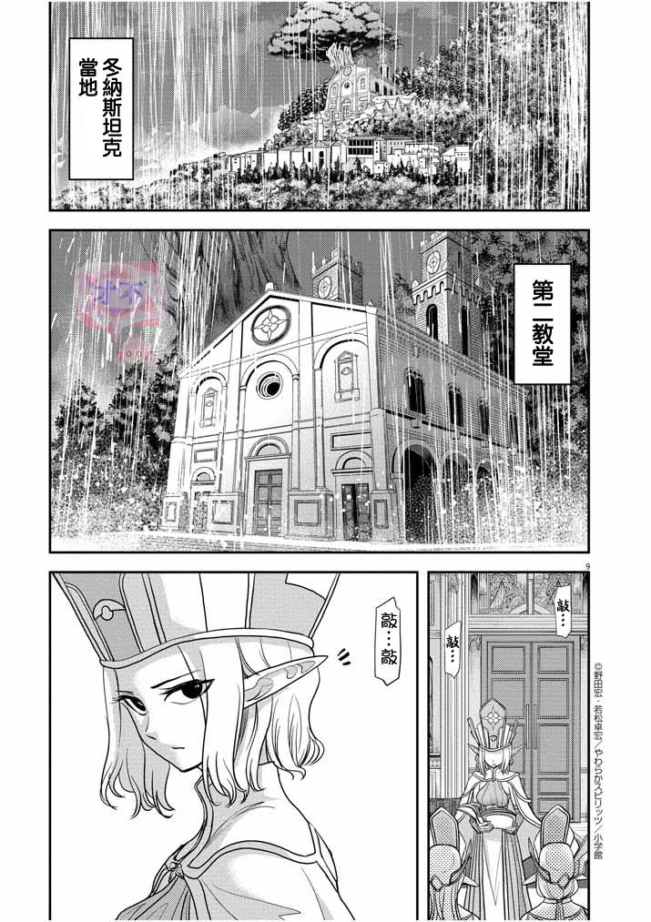 🍜异世界失格 第5话 第9页